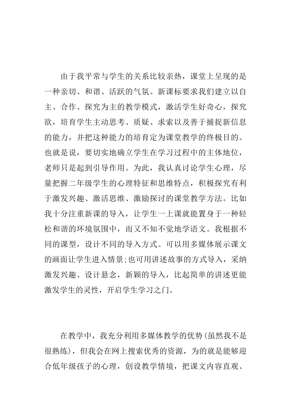 小学语文老师工作心得总结范文5篇_第3页