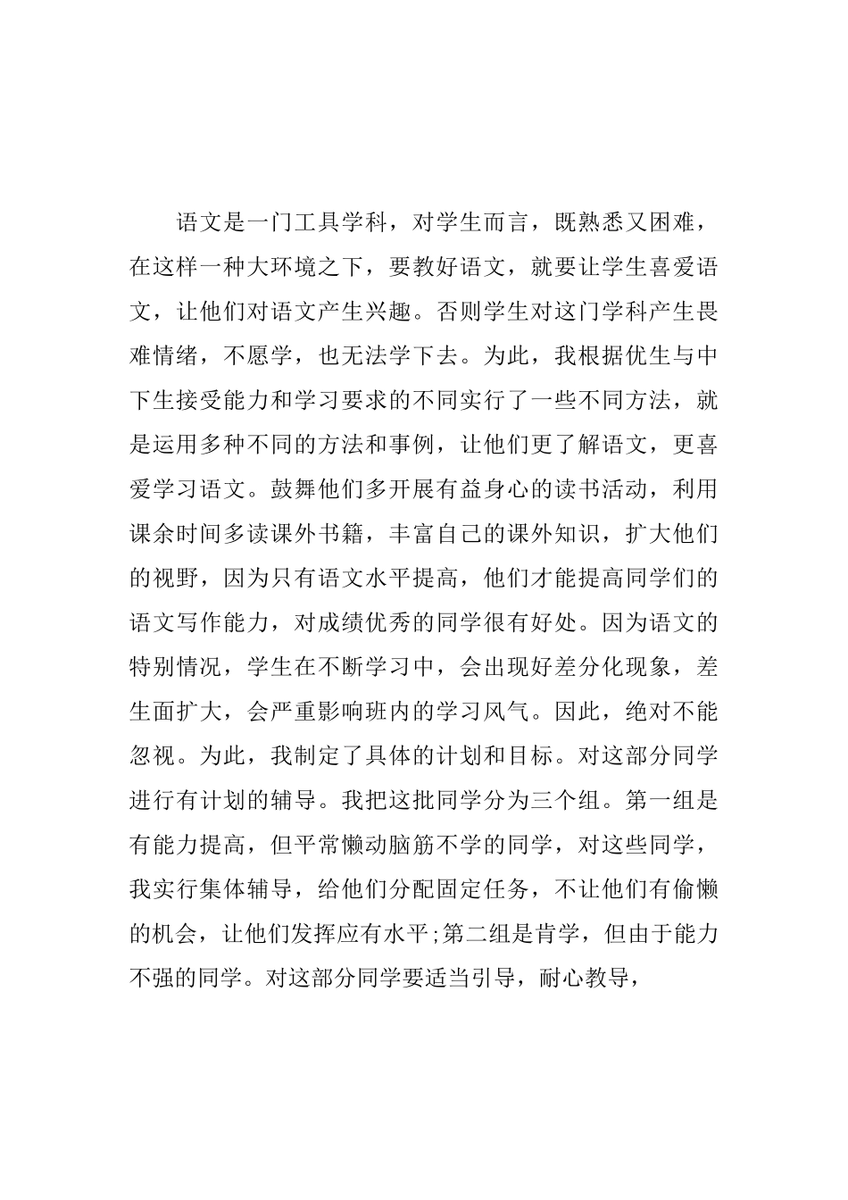 小学语文老师教学工作心得总结优秀范文_第3页