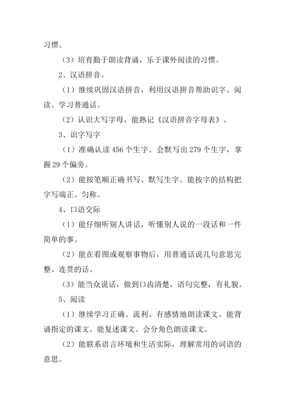 小学语文老师教学工作计划_第3页