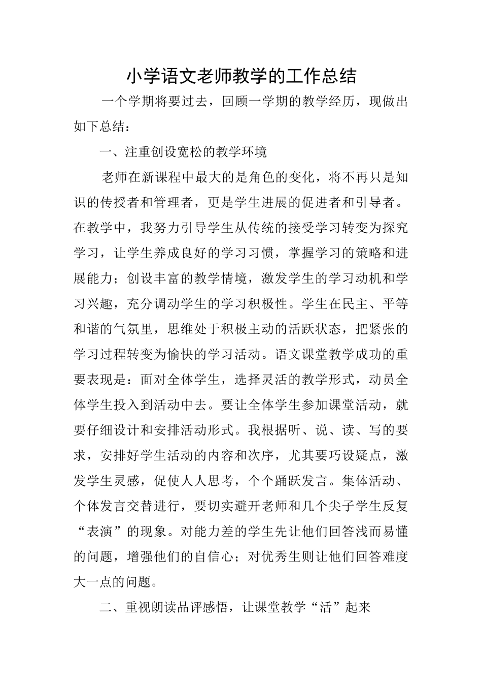 小学语文老师教学的工作总结_第1页