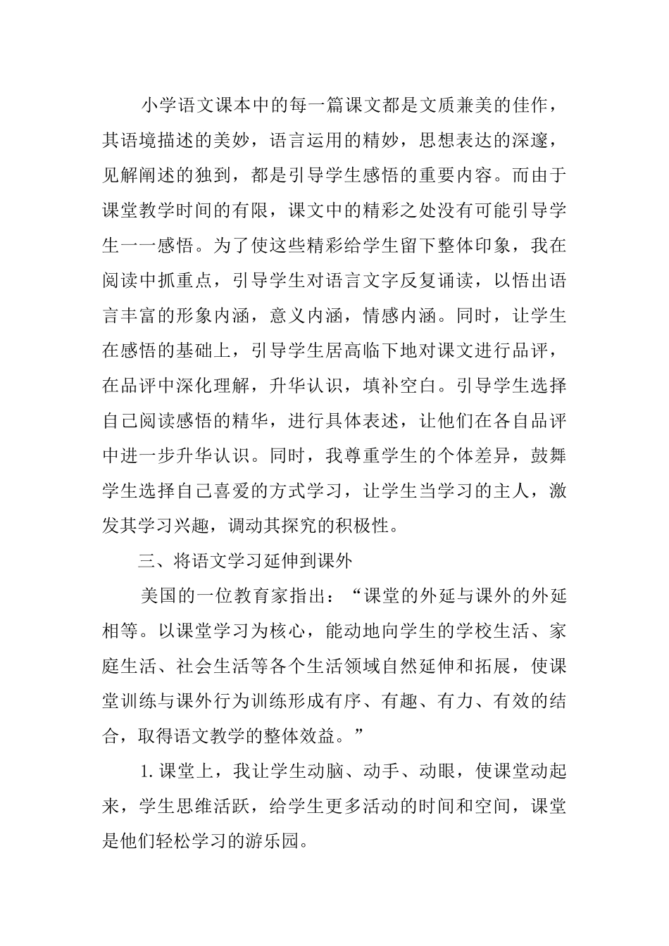 小学语文老师教学的工作总结_第2页