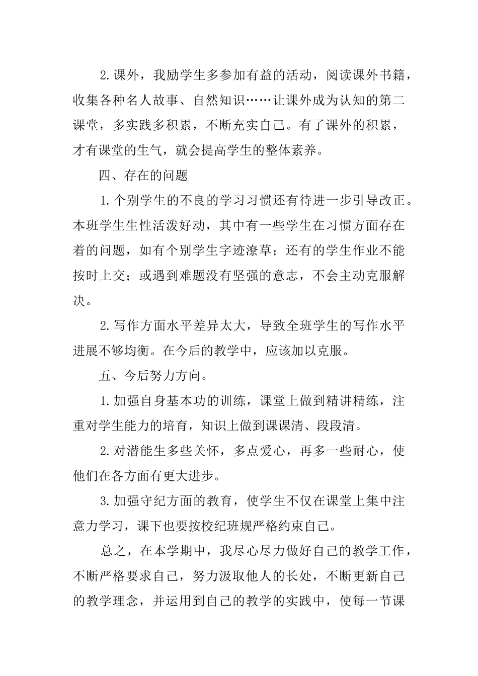 小学语文老师教学的工作总结_第3页