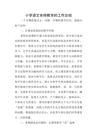 小学语文老师教学的工作总结
