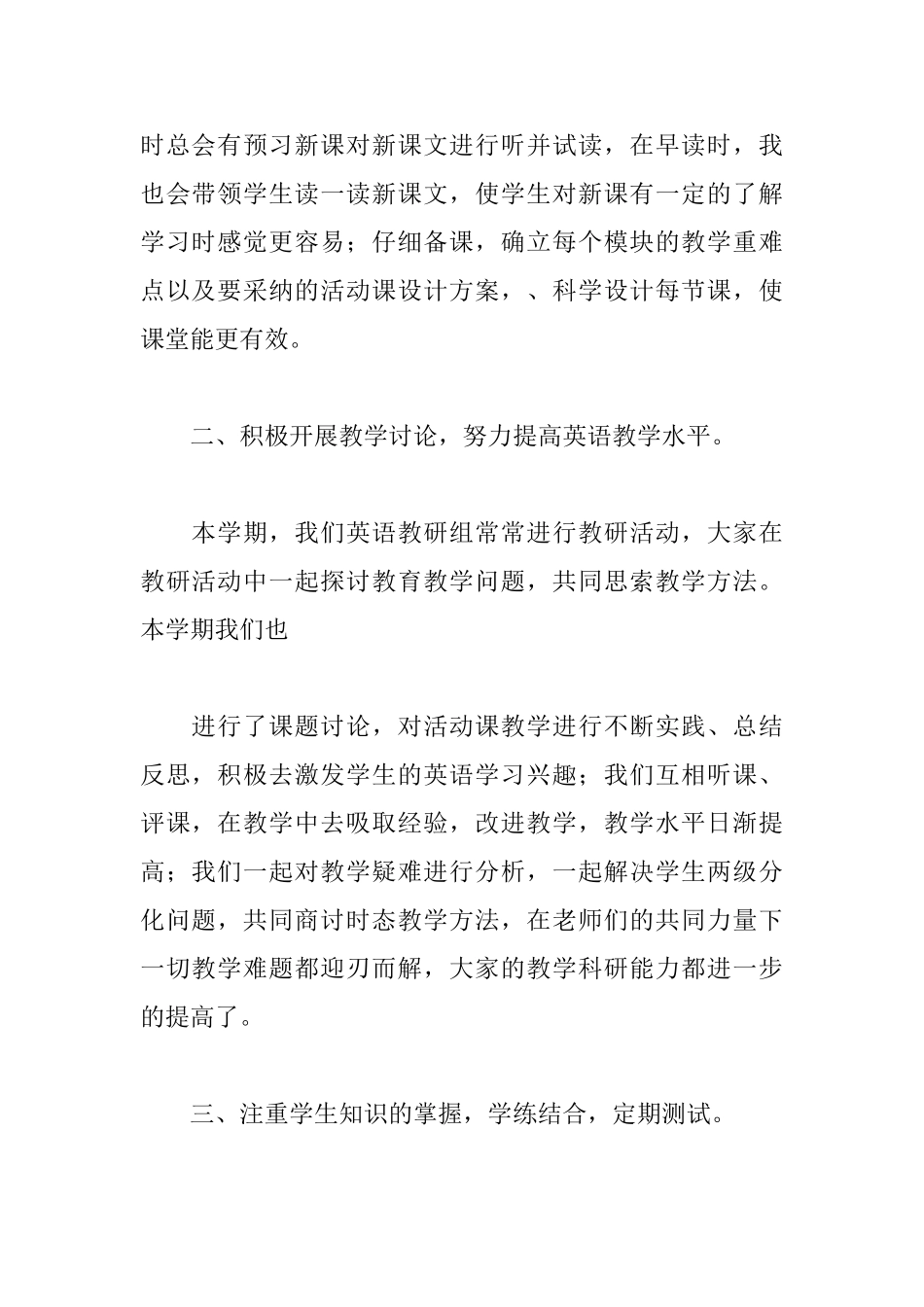 小学语文老师述职报告范例五篇_第2页