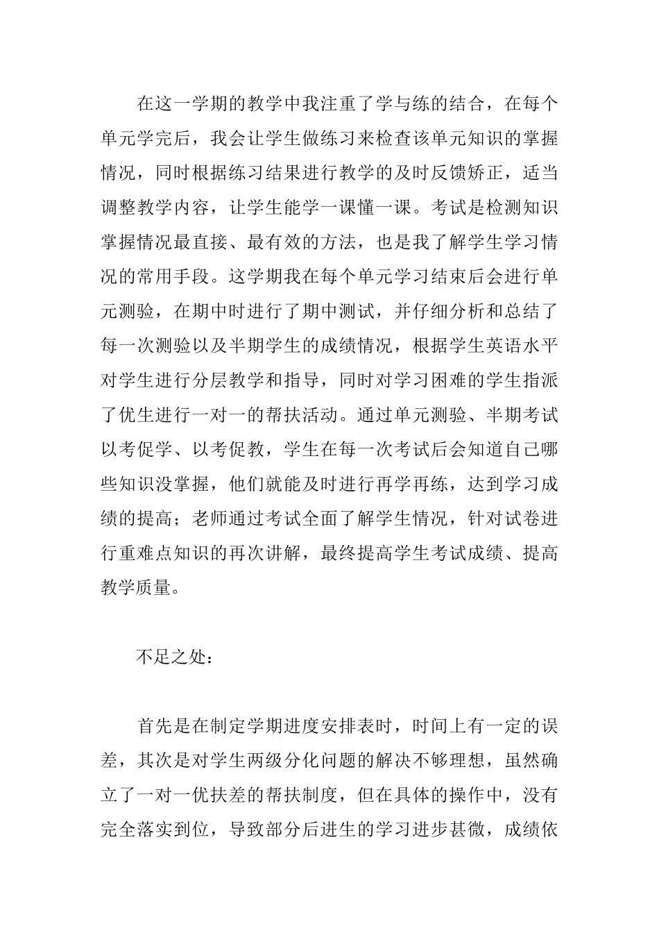 小学语文老师述职报告范例五篇_第3页