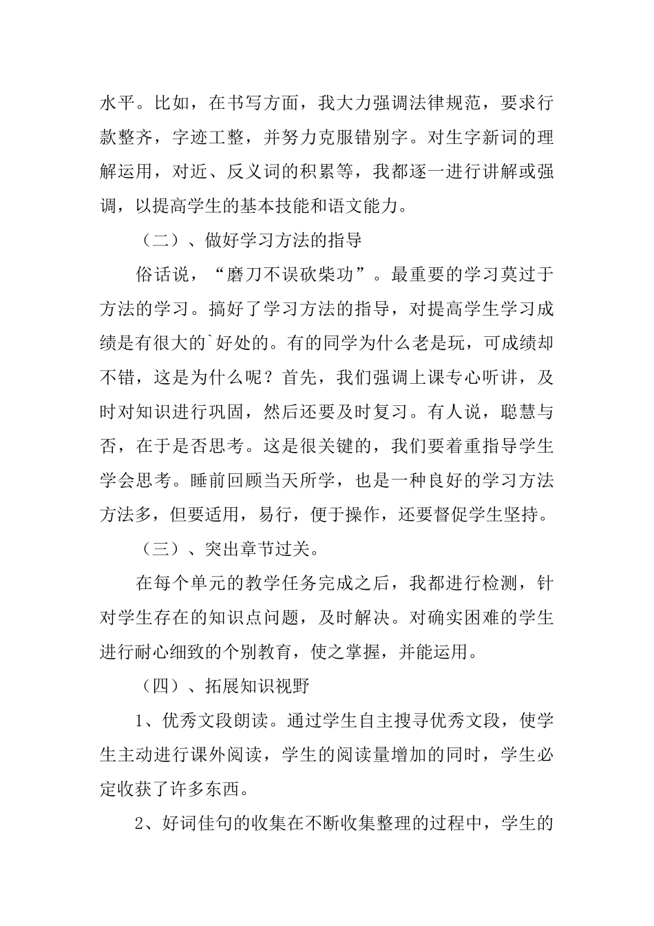 小学语文老师述职报告范文_第2页