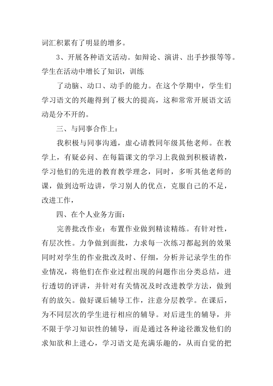 小学语文老师述职报告范文_第3页