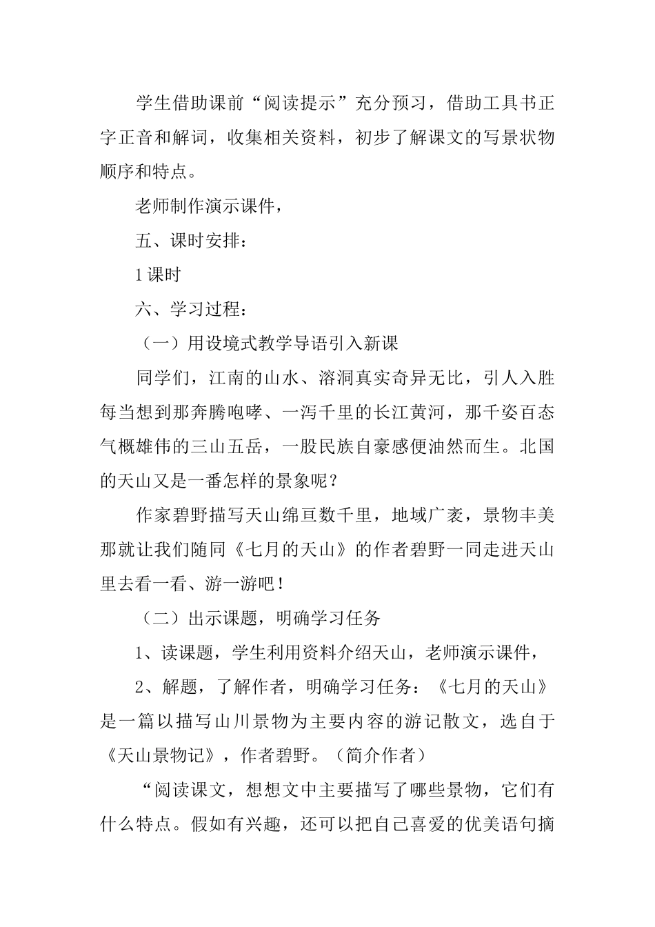 小学语文课件：《七月的天山》_第2页