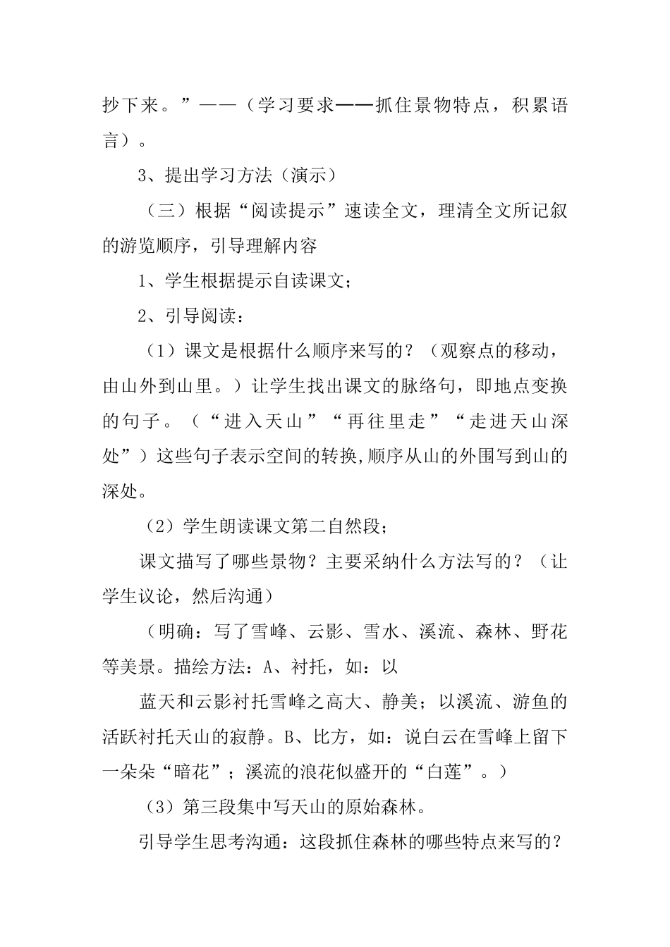 小学语文课件：《七月的天山》_第3页