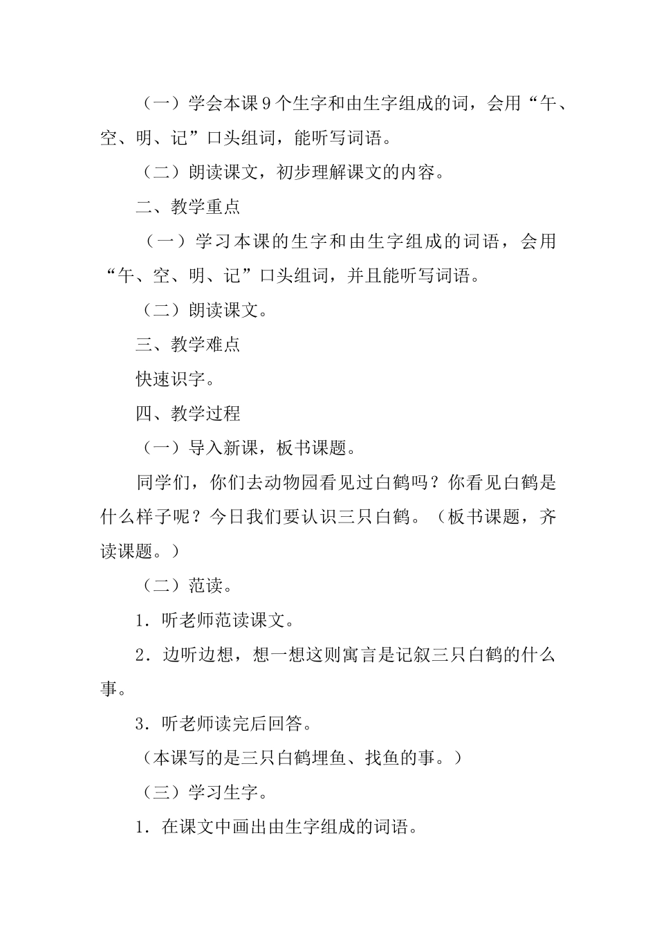 小学语文课件：《三只白鹤》_第2页