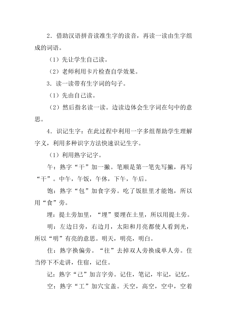 小学语文课件：《三只白鹤》_第3页