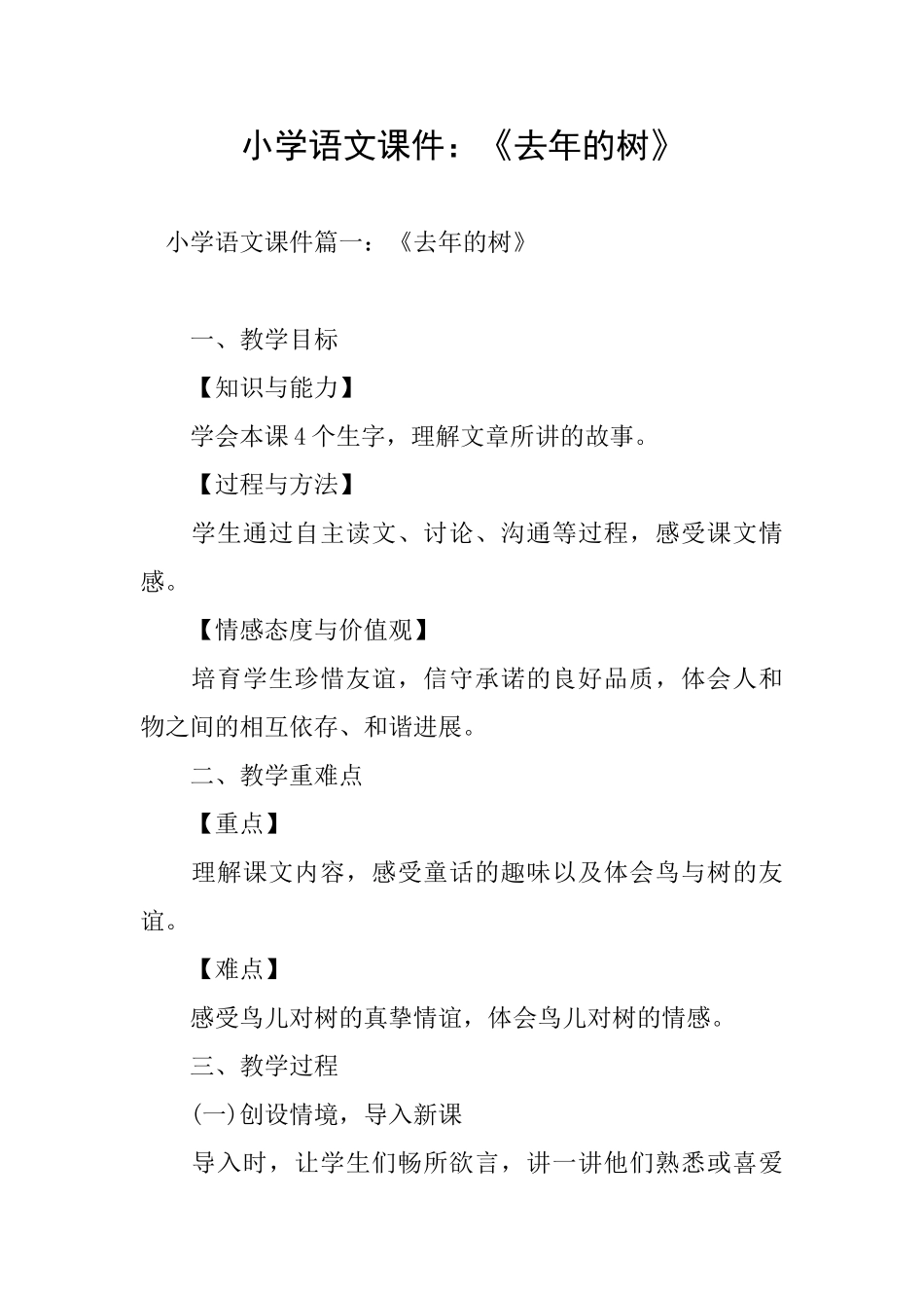 小学语文课件：《去年的树》_第1页