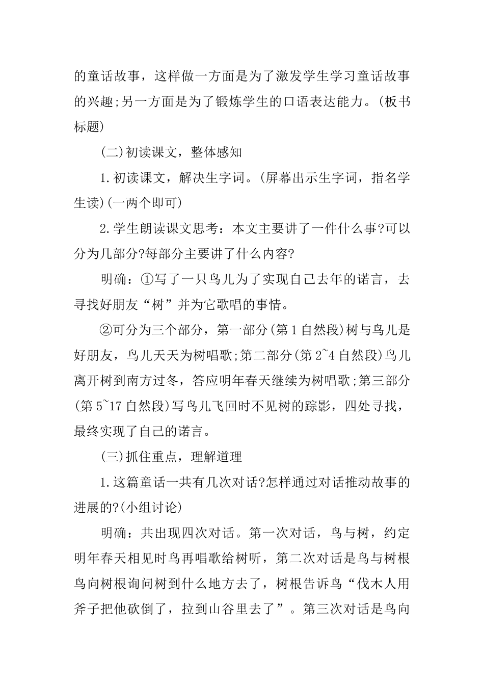 小学语文课件：《去年的树》_第2页