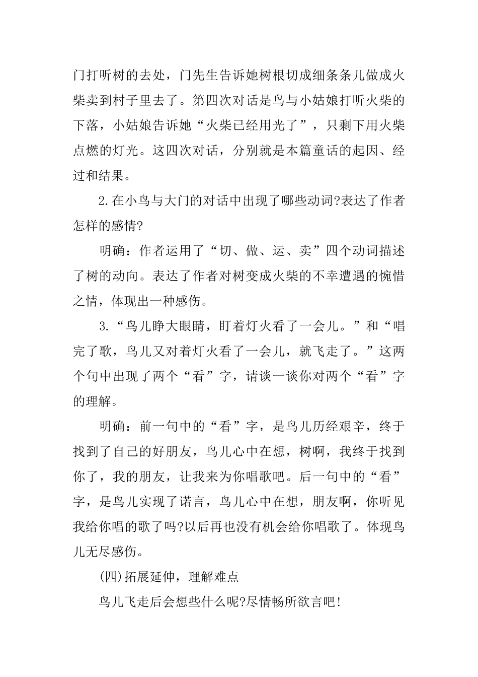 小学语文课件：《去年的树》_第3页