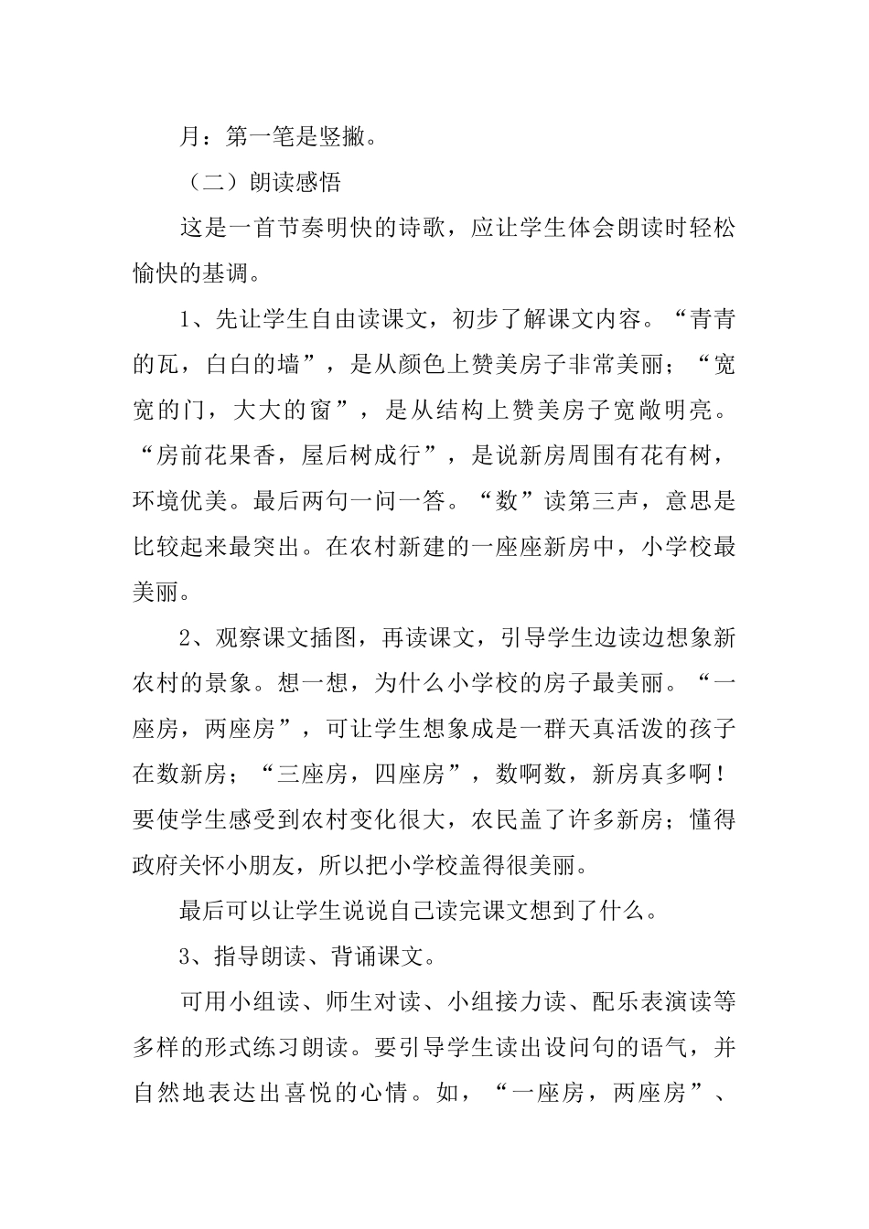 小学语文课件：《哪座房子最漂亮》_第3页