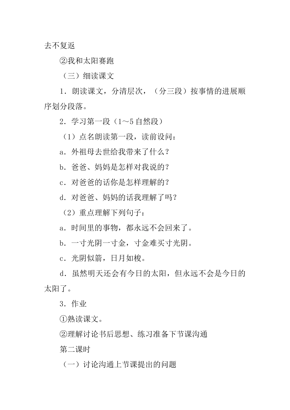 小学语文课件：《和时间赛跑》_第2页