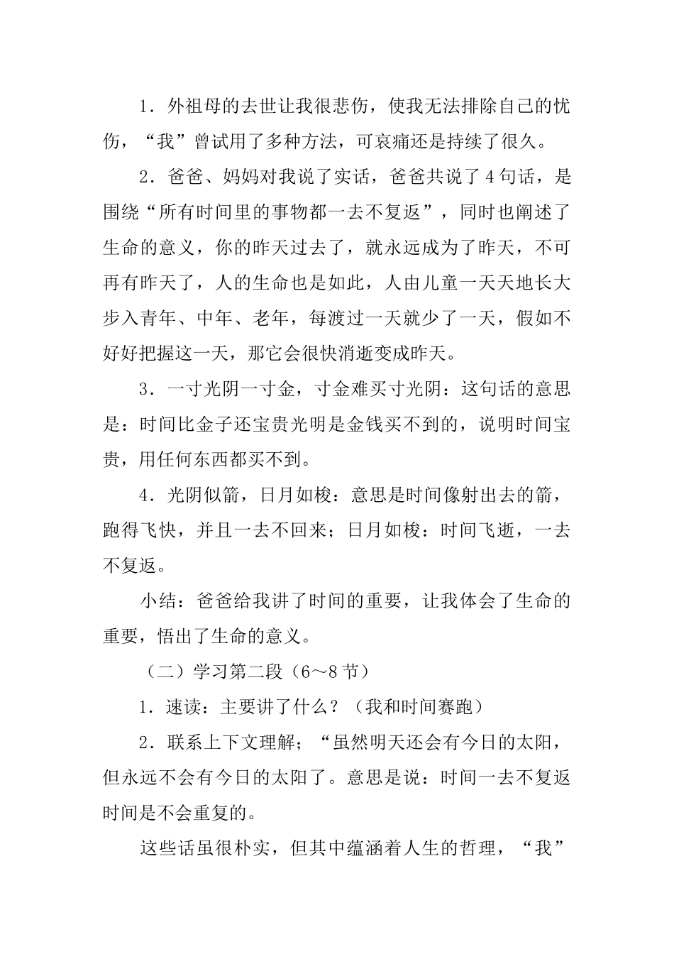 小学语文课件：《和时间赛跑》_第3页