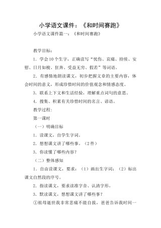 小学语文课件：《和时间赛跑》