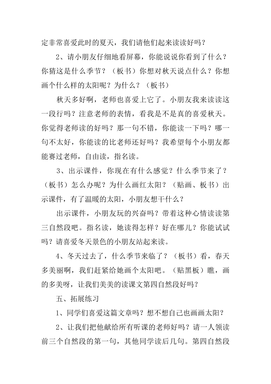 小学语文课件：《四个太阳》_第3页