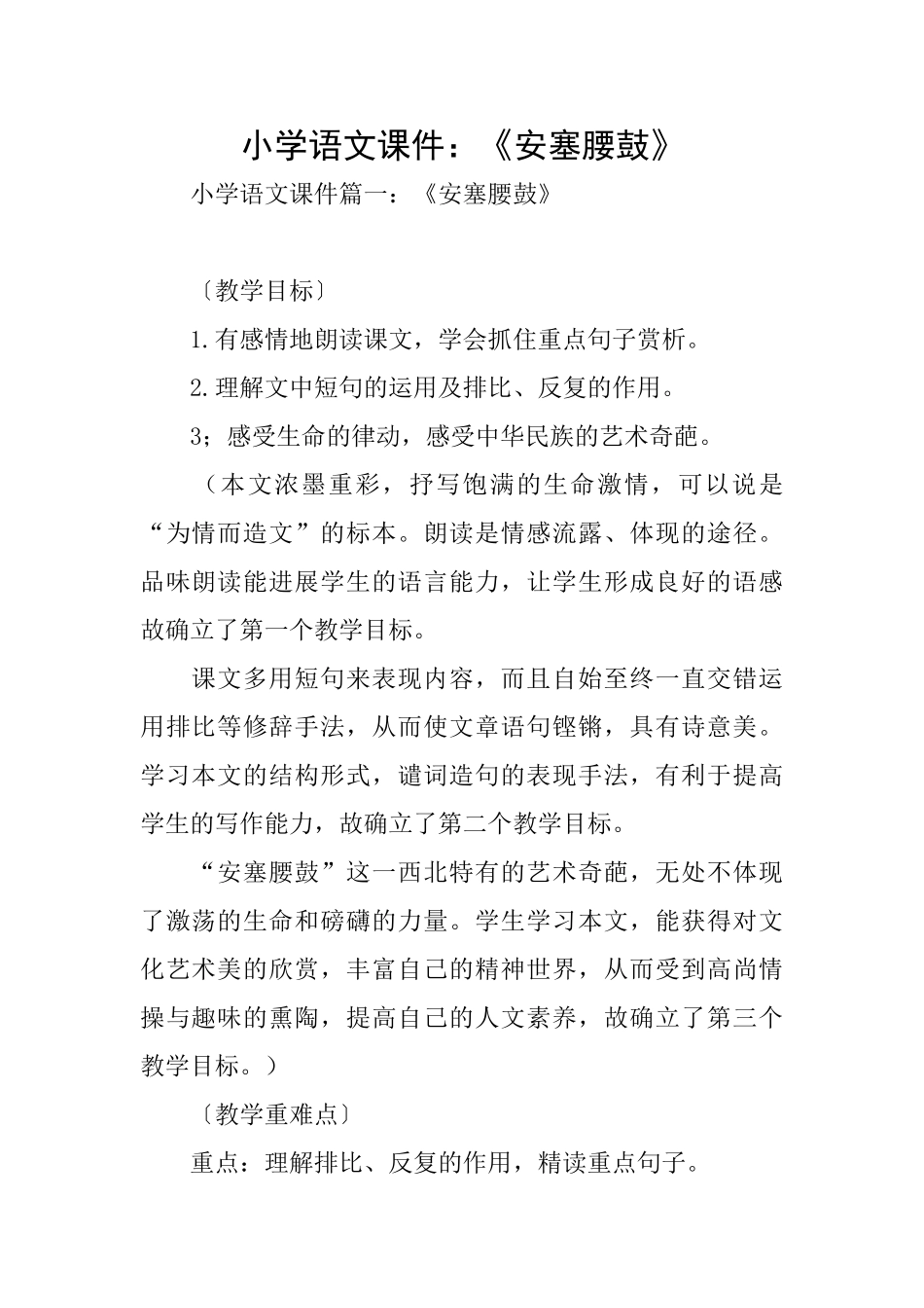 小学语文课件：《安塞腰鼓》_第1页
