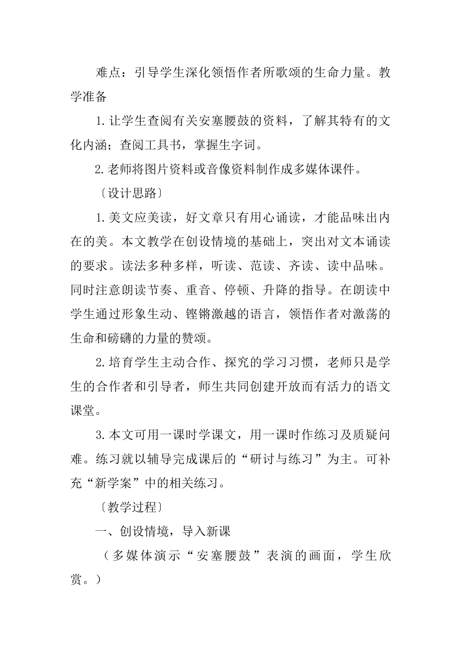 小学语文课件：《安塞腰鼓》_第2页