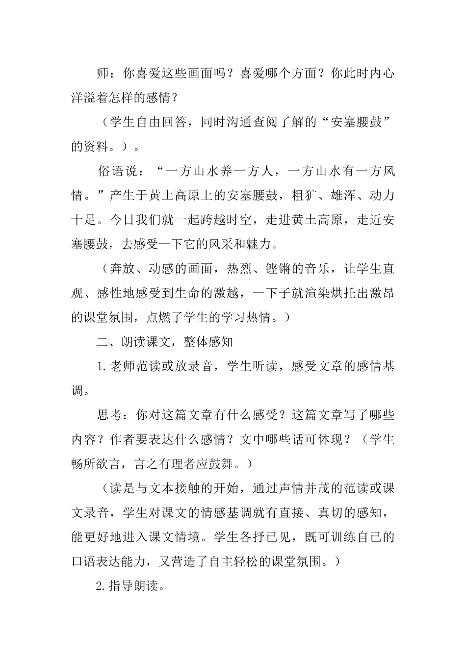 小学语文课件：《安塞腰鼓》_第3页