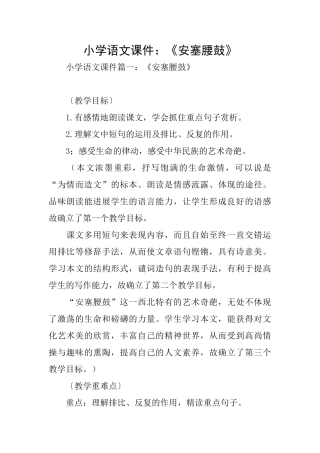 小学语文课件：《安塞腰鼓》