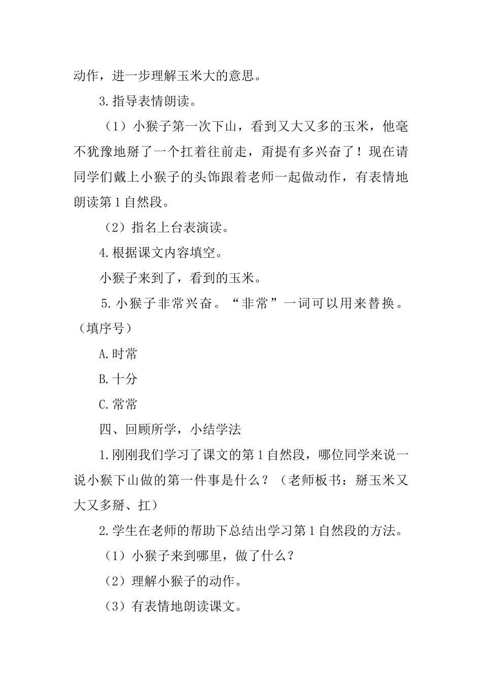 小学语文课件：《小猴子下山》_第3页