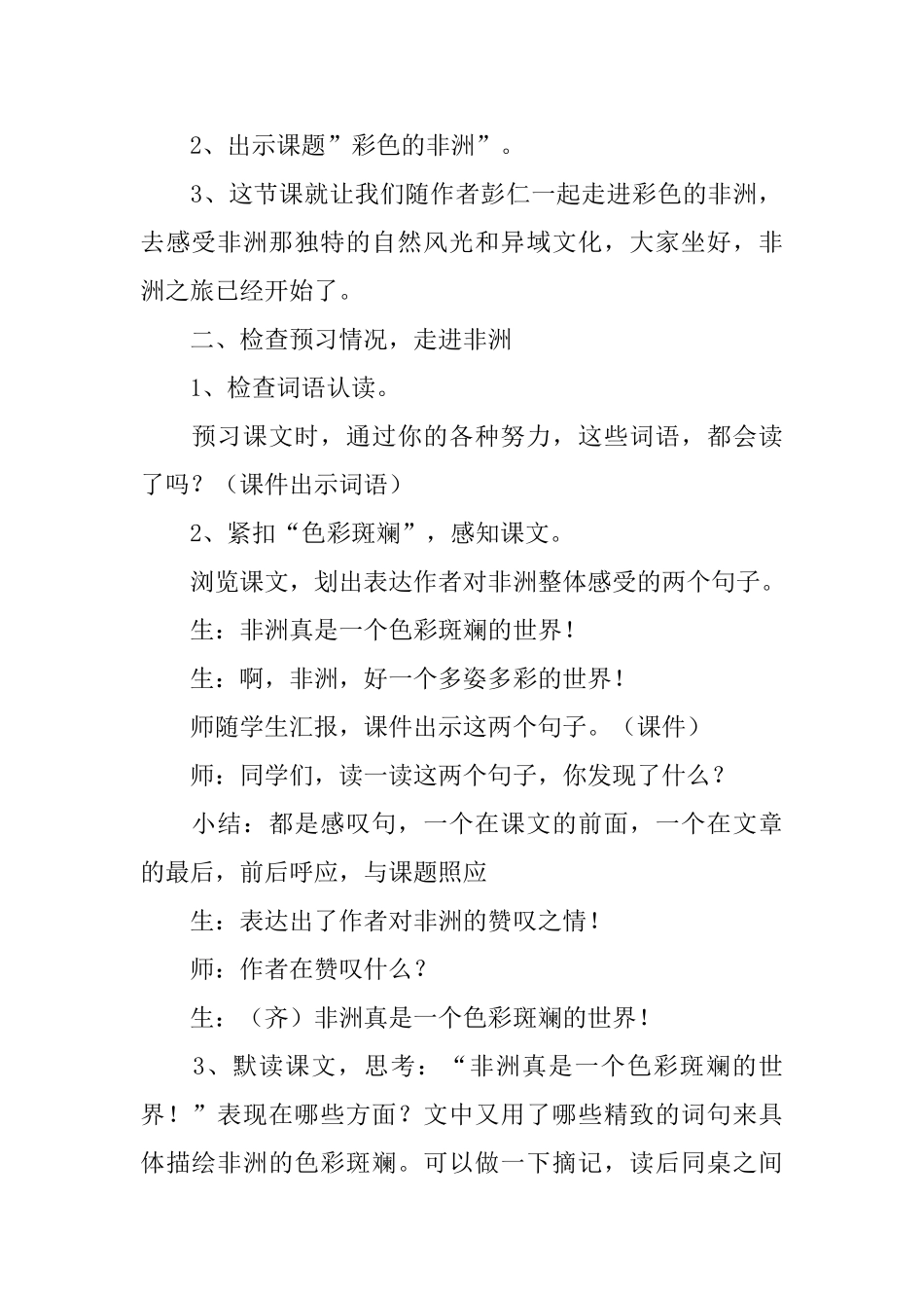 小学语文课件：《彩色的非洲》_第2页