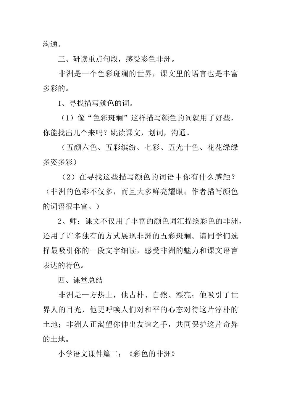 小学语文课件：《彩色的非洲》_第3页