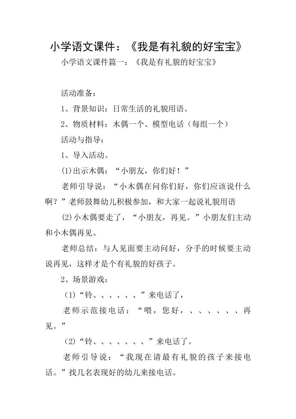 小学语文课件：《我是有礼貌的好宝宝》_第1页