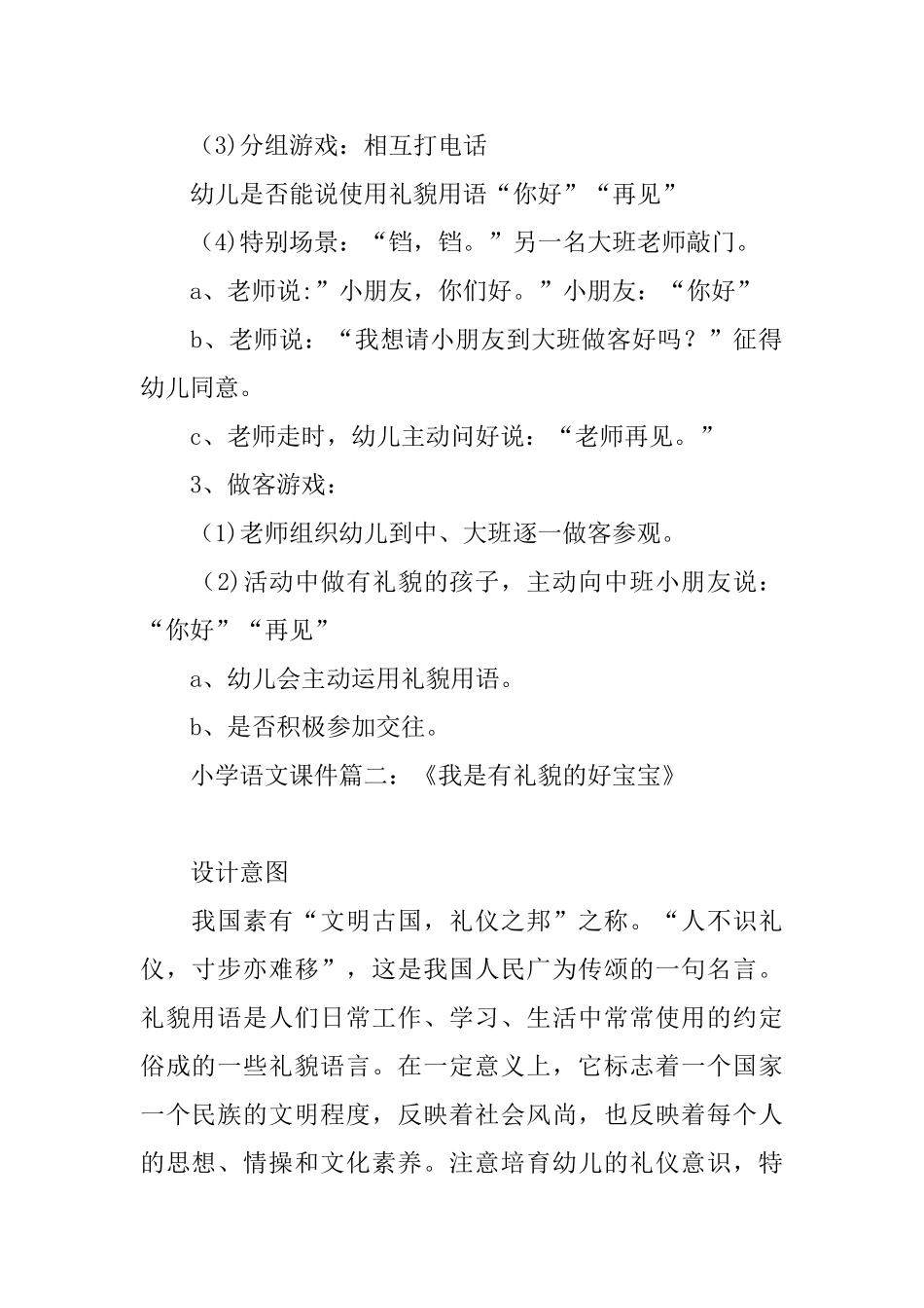 小学语文课件：《我是有礼貌的好宝宝》_第2页