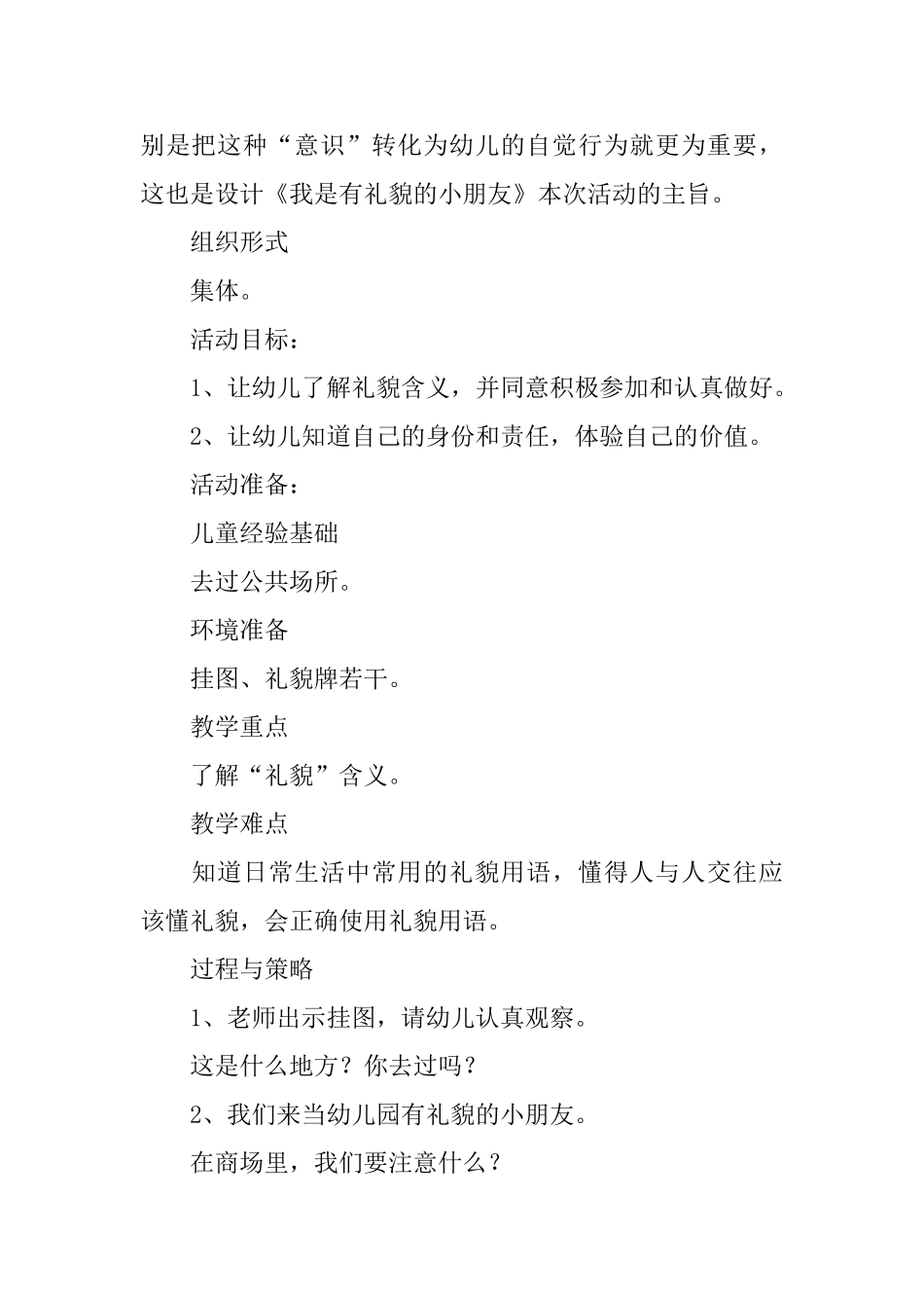 小学语文课件：《我是有礼貌的好宝宝》_第3页