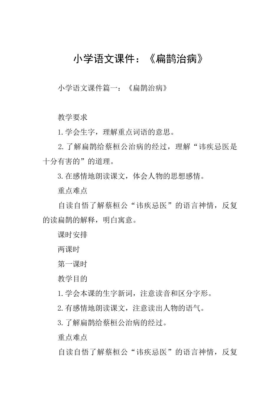 小学语文课件：《扁鹊治病》_第1页