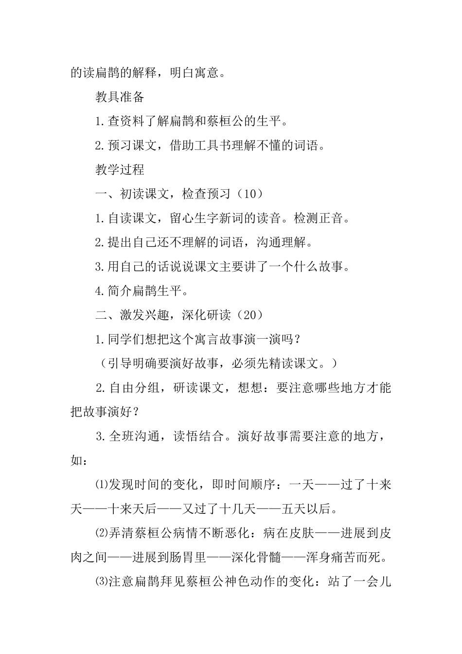 小学语文课件：《扁鹊治病》_第2页