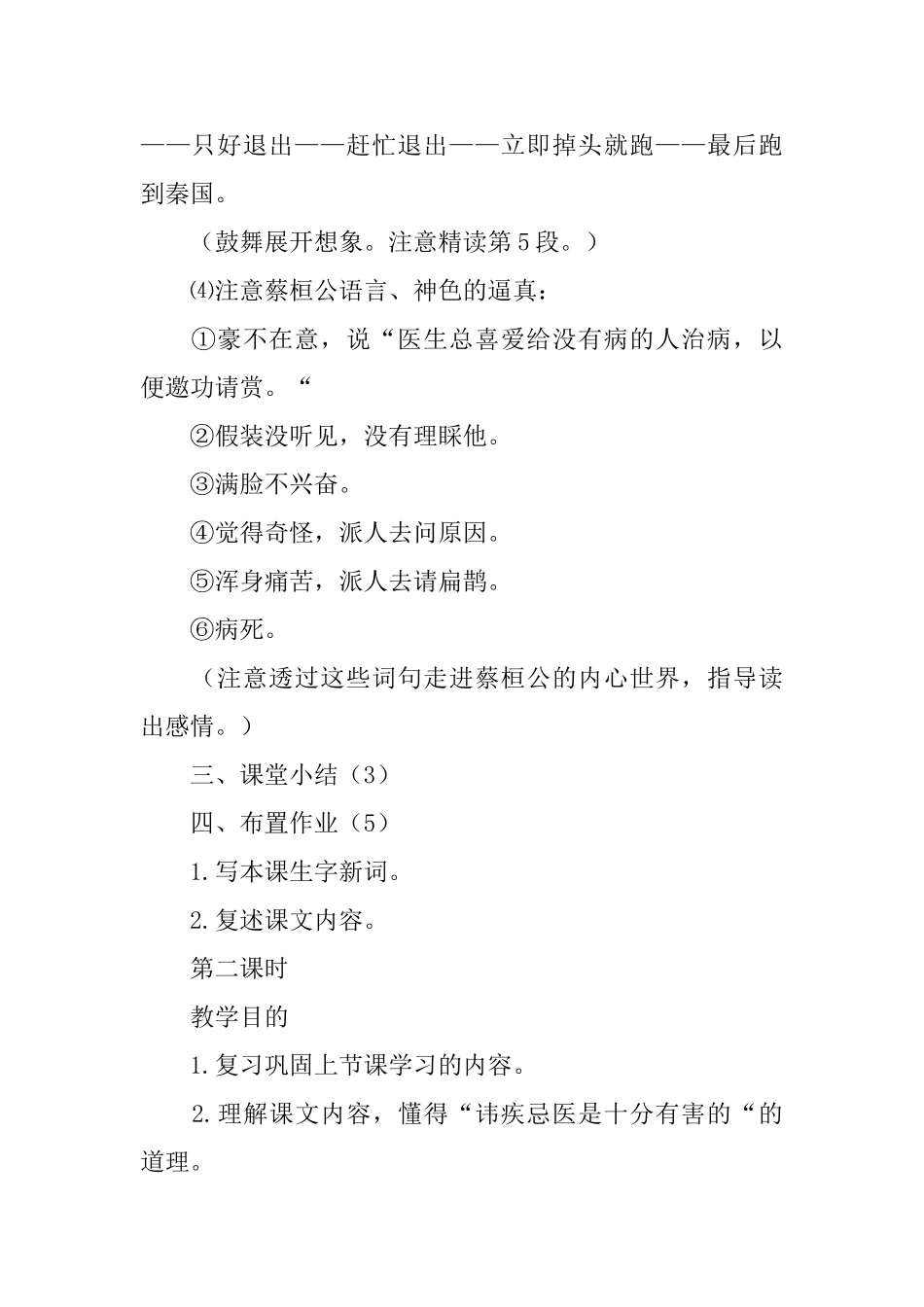 小学语文课件：《扁鹊治病》_第3页