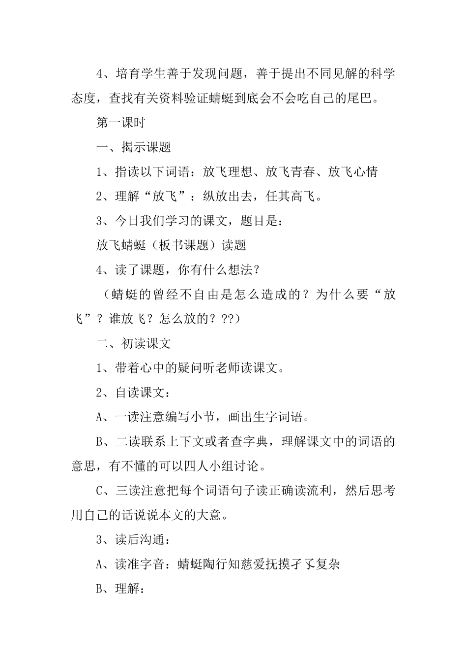 小学语文课件：《放飞蜻蜓》_第2页