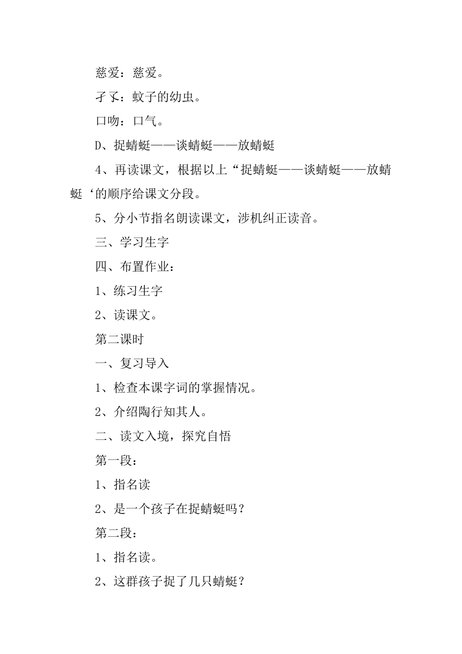 小学语文课件：《放飞蜻蜓》_第3页
