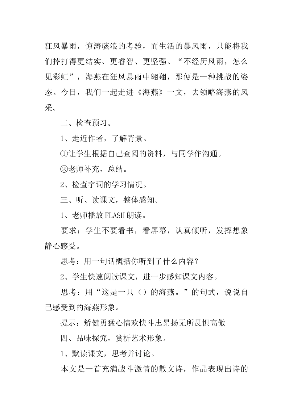 小学语文课件：《海燕》_第3页