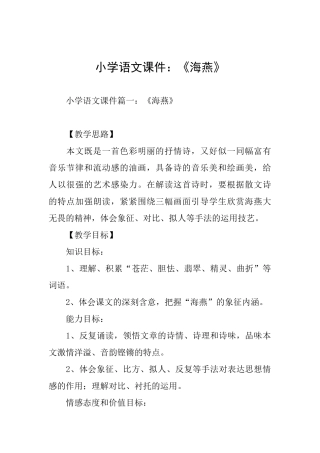 小学语文课件：《海燕》