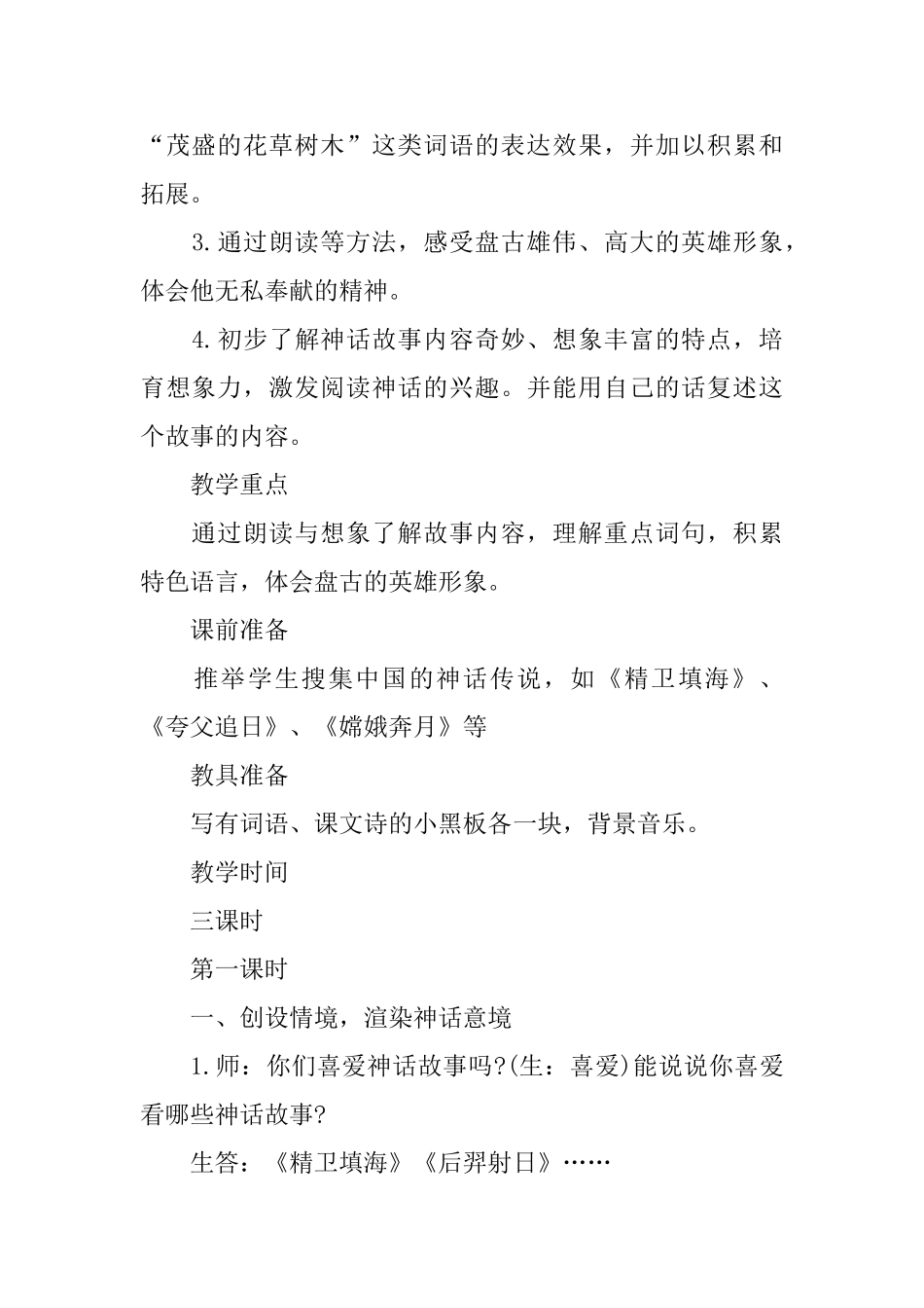 小学语文课件：《盘古开天地》_第2页