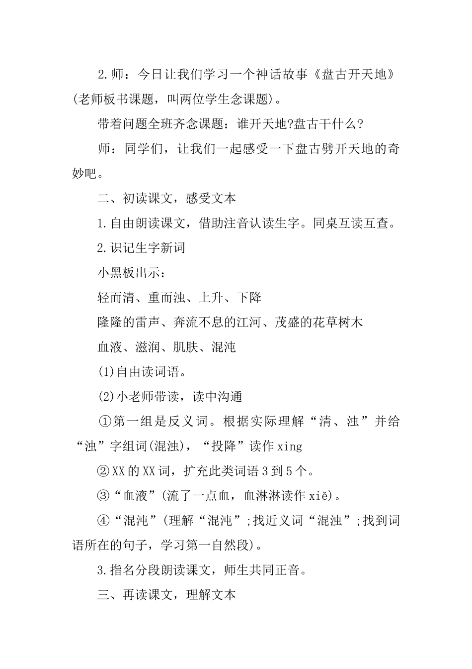 小学语文课件：《盘古开天地》_第3页