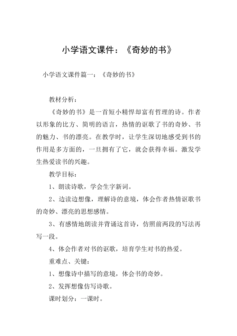 小学语文课件：《神奇的书》_第1页