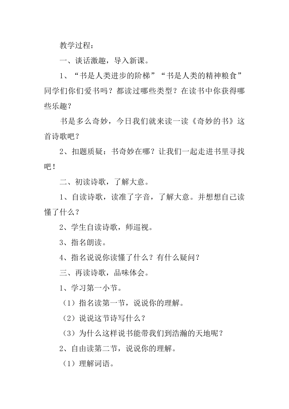 小学语文课件：《神奇的书》_第2页