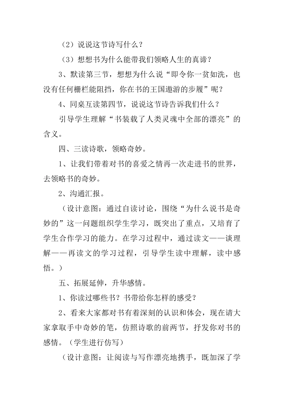 小学语文课件：《神奇的书》_第3页