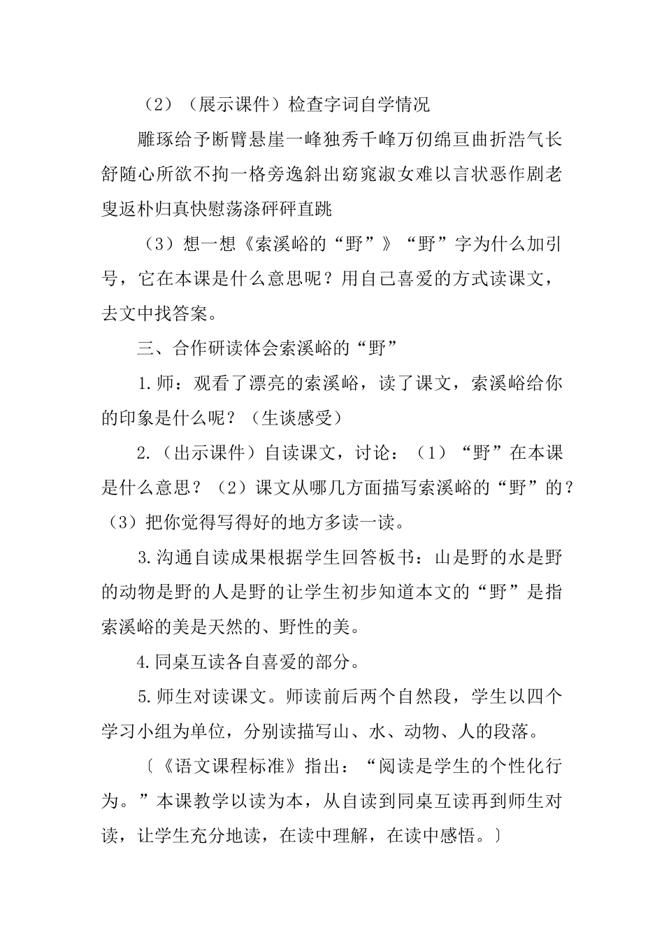 小学语文课件：《索溪峪的野》_第2页