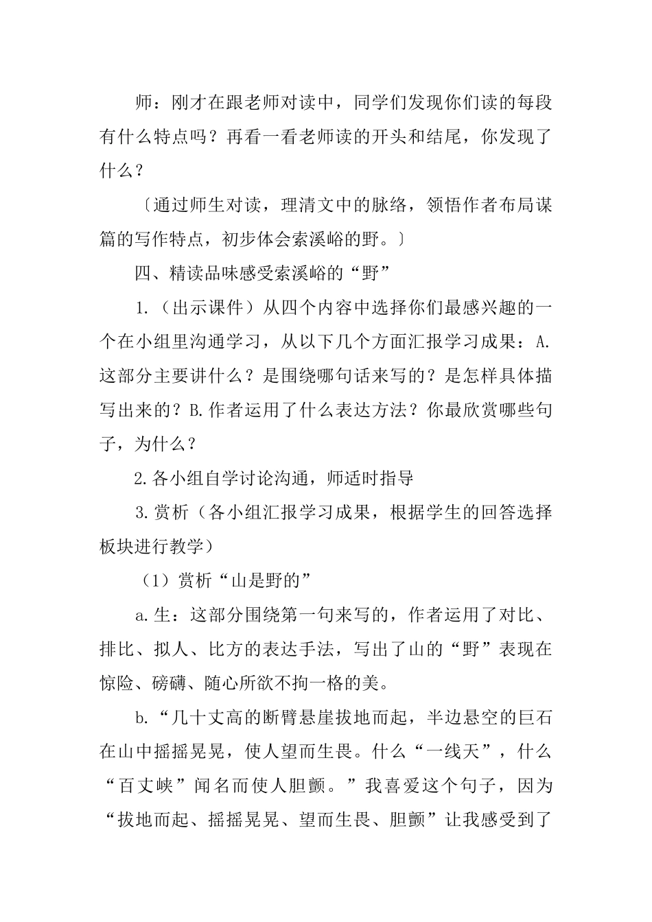 小学语文课件：《索溪峪的野》_第3页