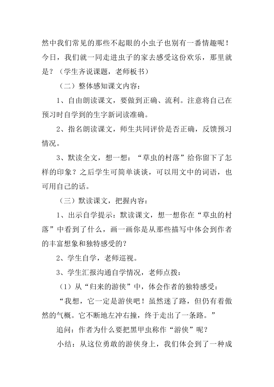 小学语文课件：《草虫的村落》_第2页