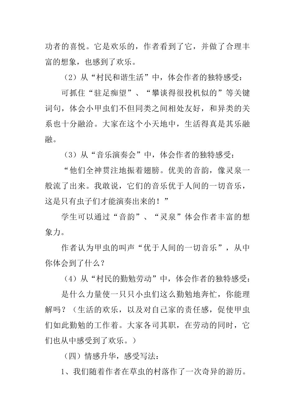 小学语文课件：《草虫的村落》_第3页
