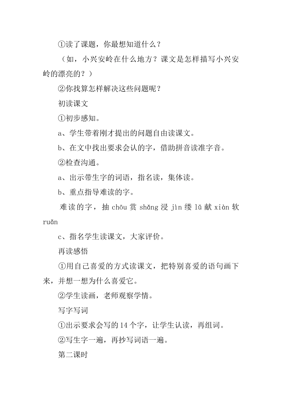 小学语文课件：《美丽的小兴安岭》_第2页